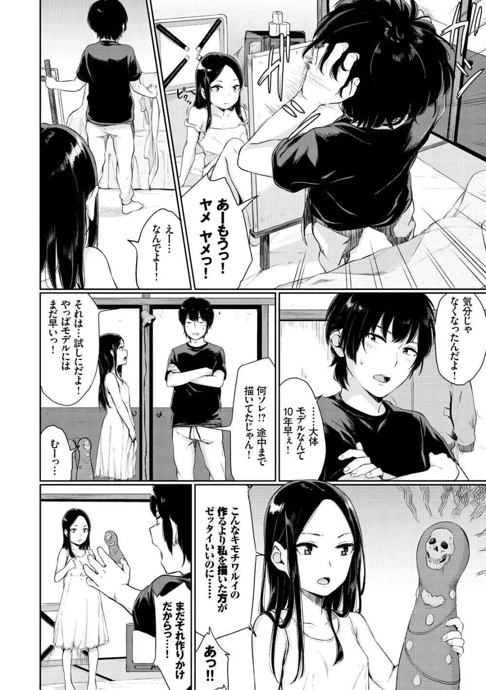 溺れる白昼夢 Page.22