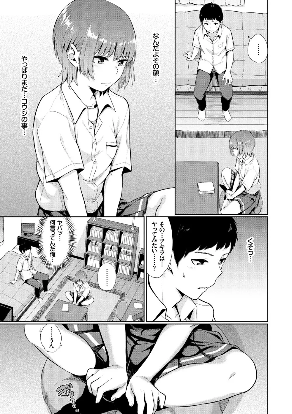 溺れる白昼夢 Page.45