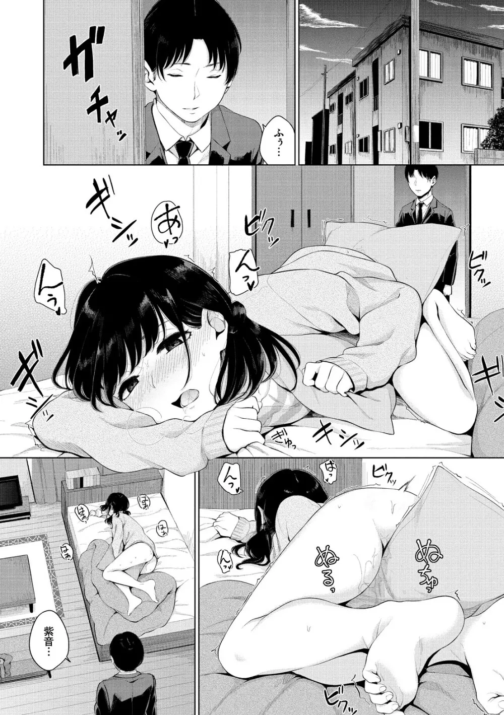 溺れる白昼夢 Page.8