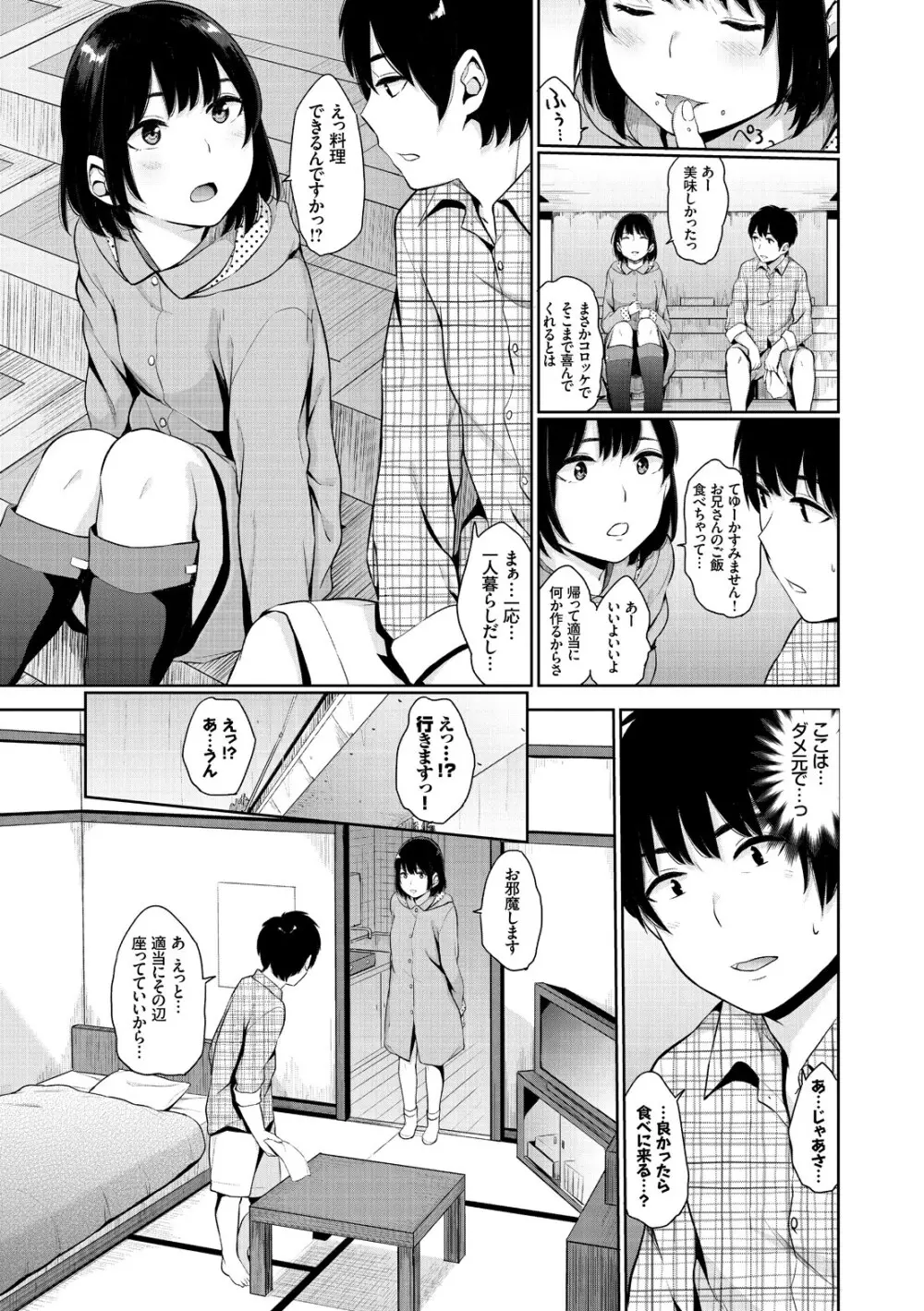 溺れる白昼夢 Page.87