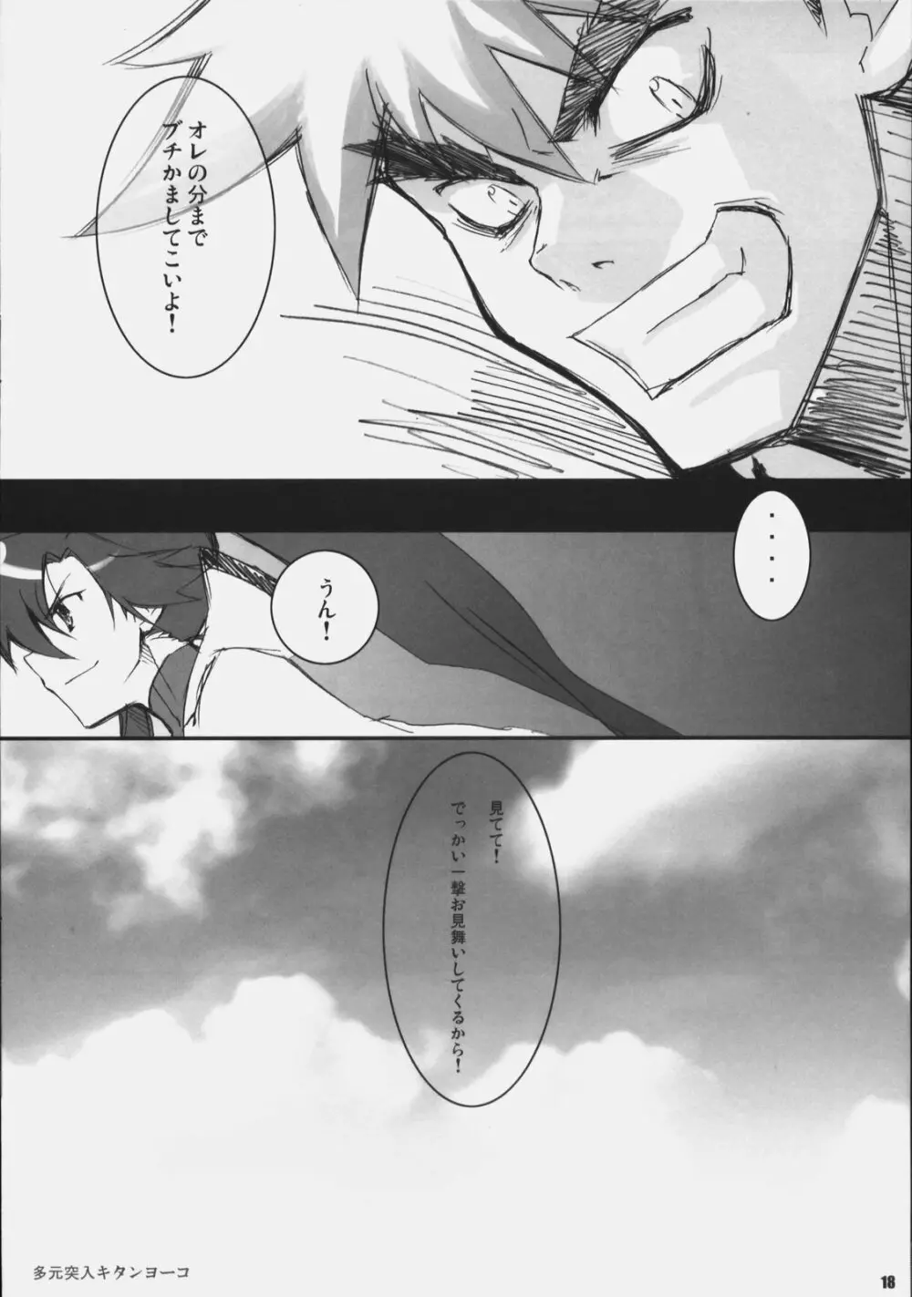 多元突入キタンヨーコ Page.17