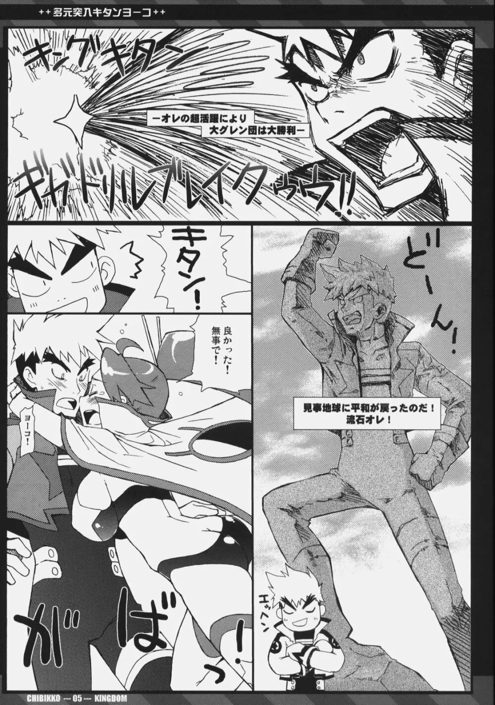 多元突入キタンヨーコ Page.4