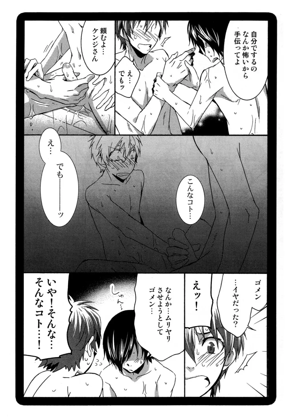 様々サマー Page.11