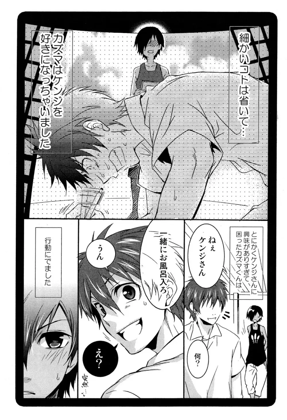 様々サマー Page.5