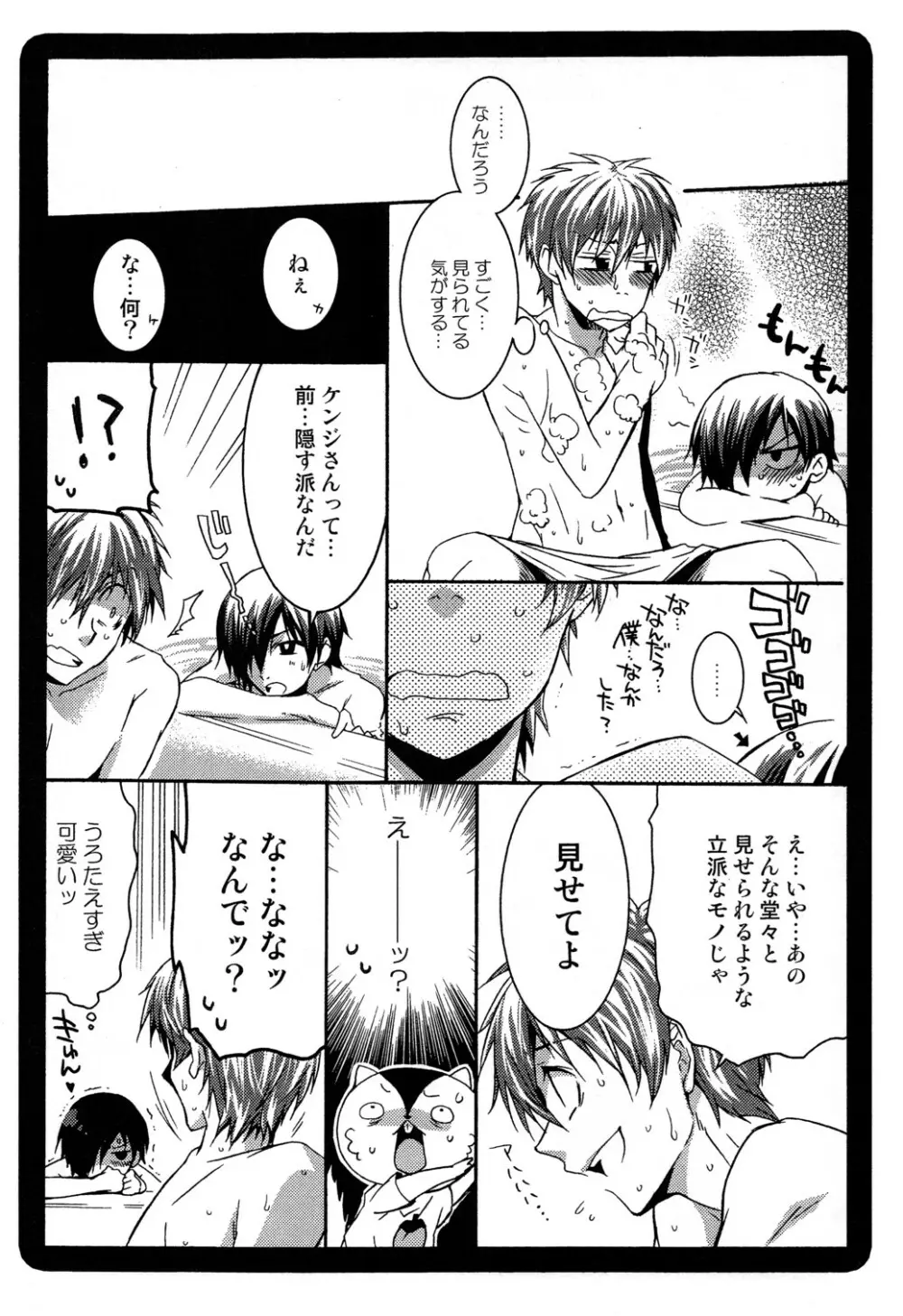 様々サマー Page.6