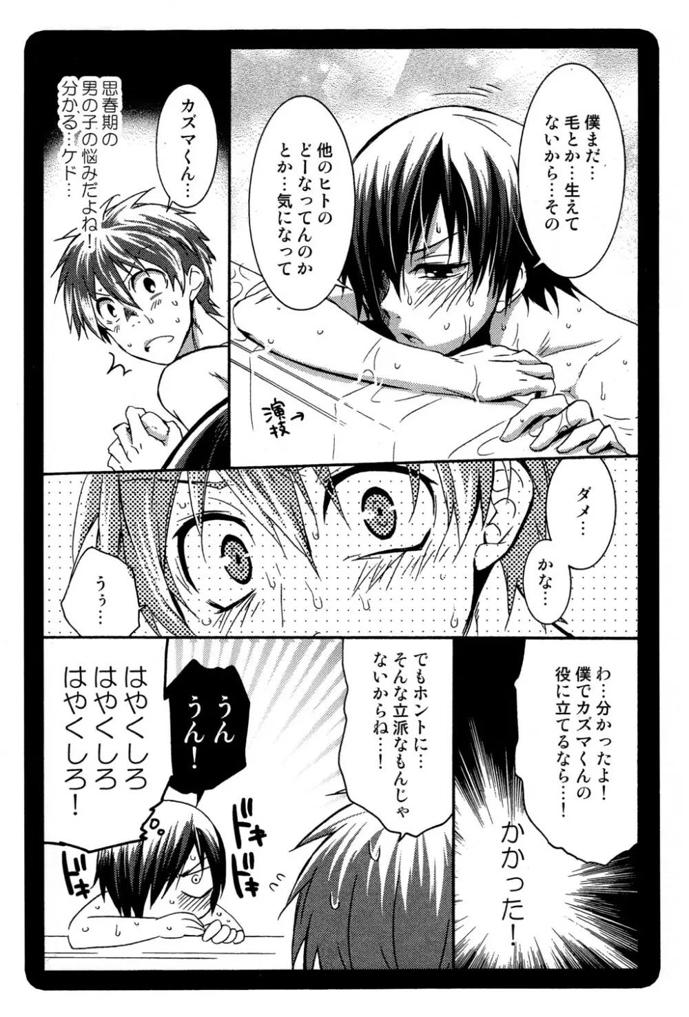 様々サマー Page.7