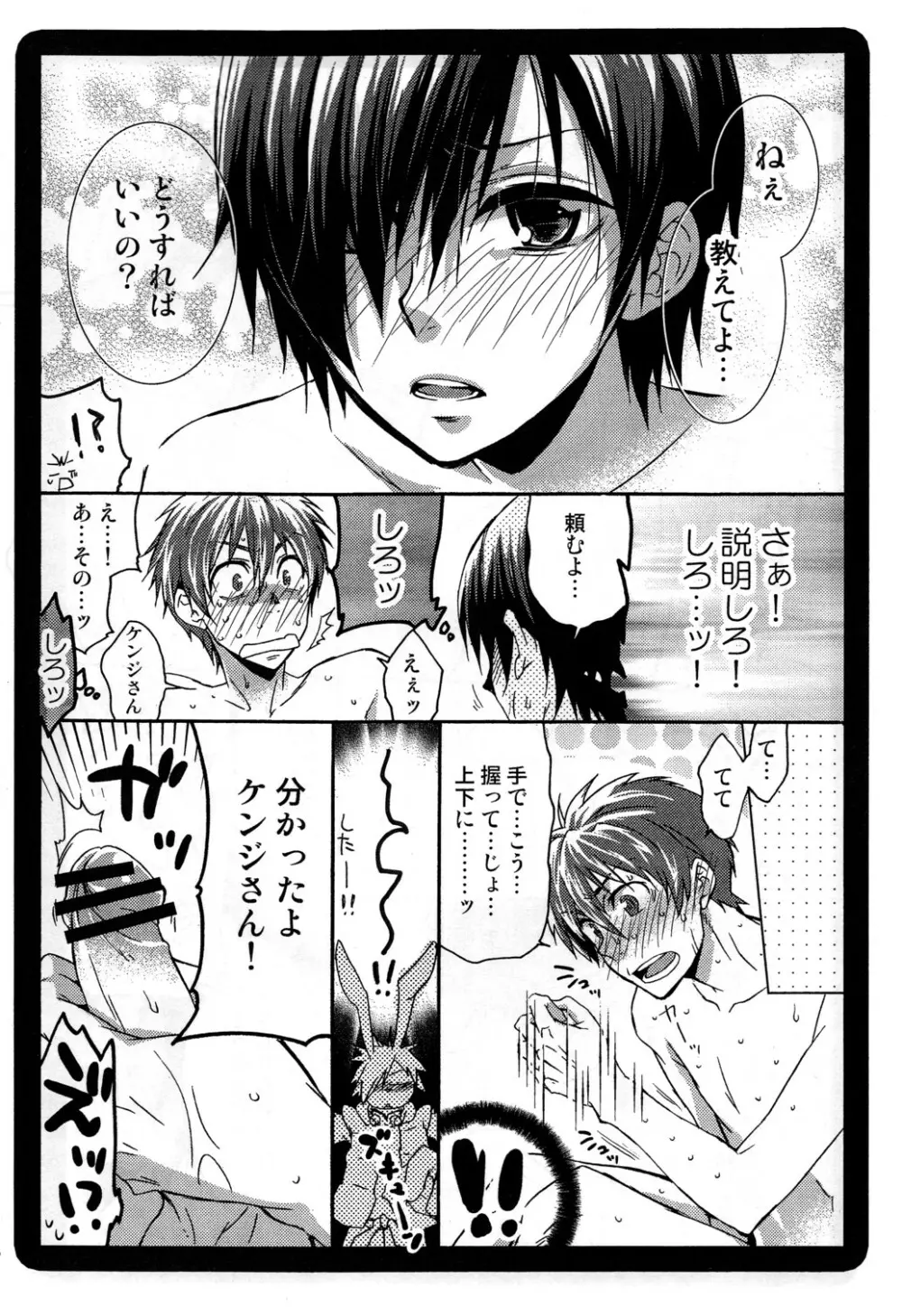 様々サマー Page.8