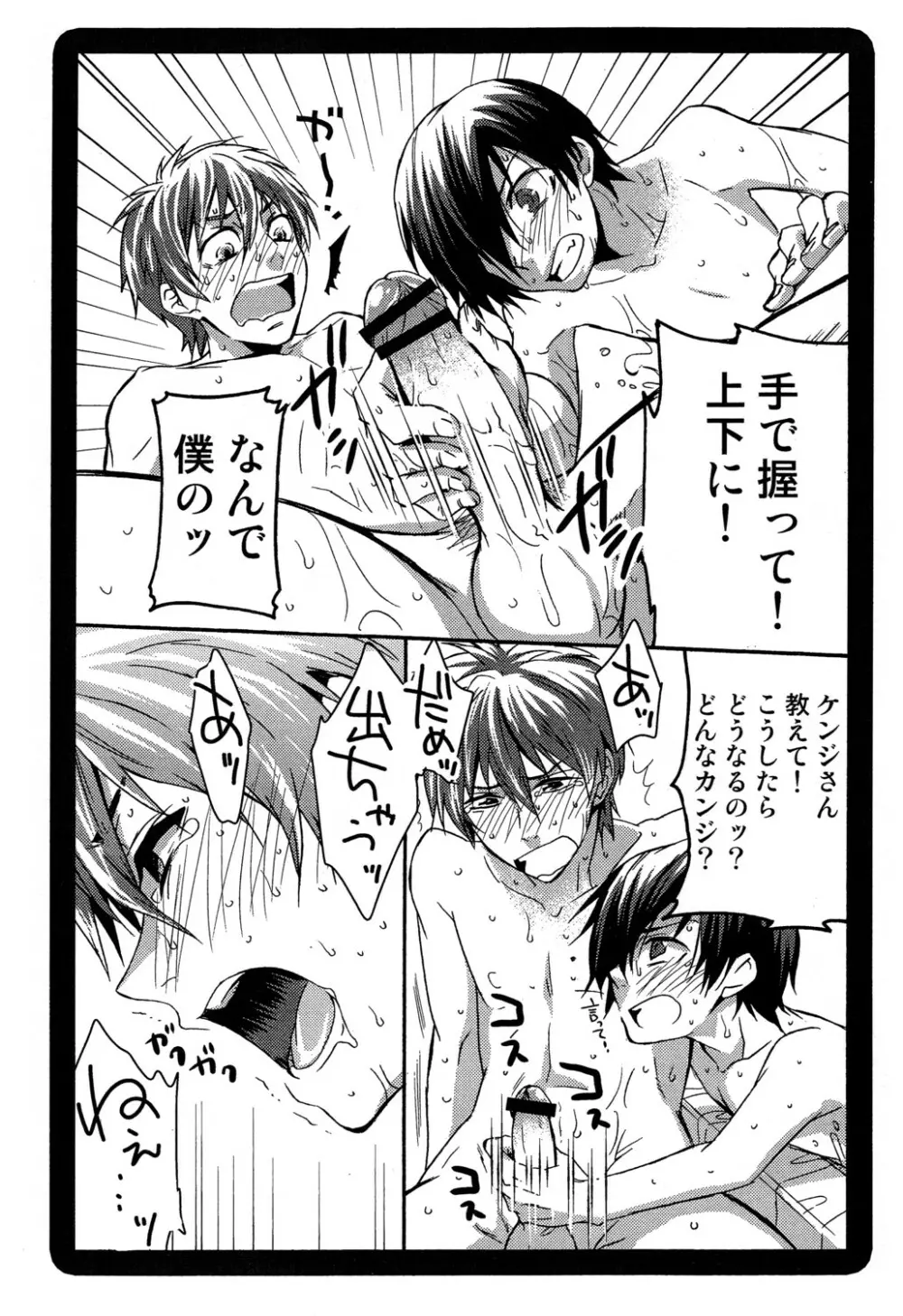 様々サマー Page.9