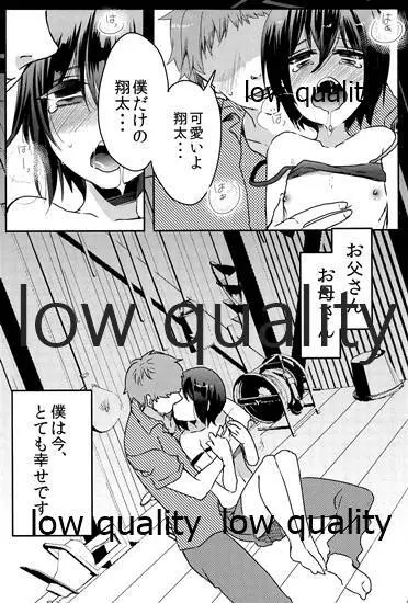 少年飼育日記 Page.24