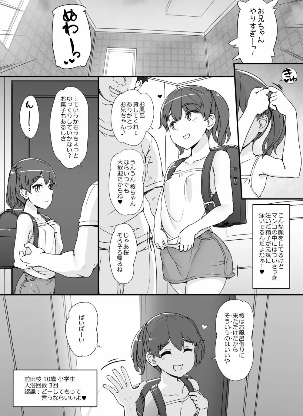 近所の女達が何故か俺の家の風呂に入りに来る件 Page.13