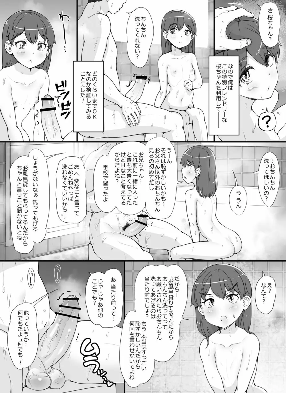 近所の女達が何故か俺の家の風呂に入りに来る件 Page.7