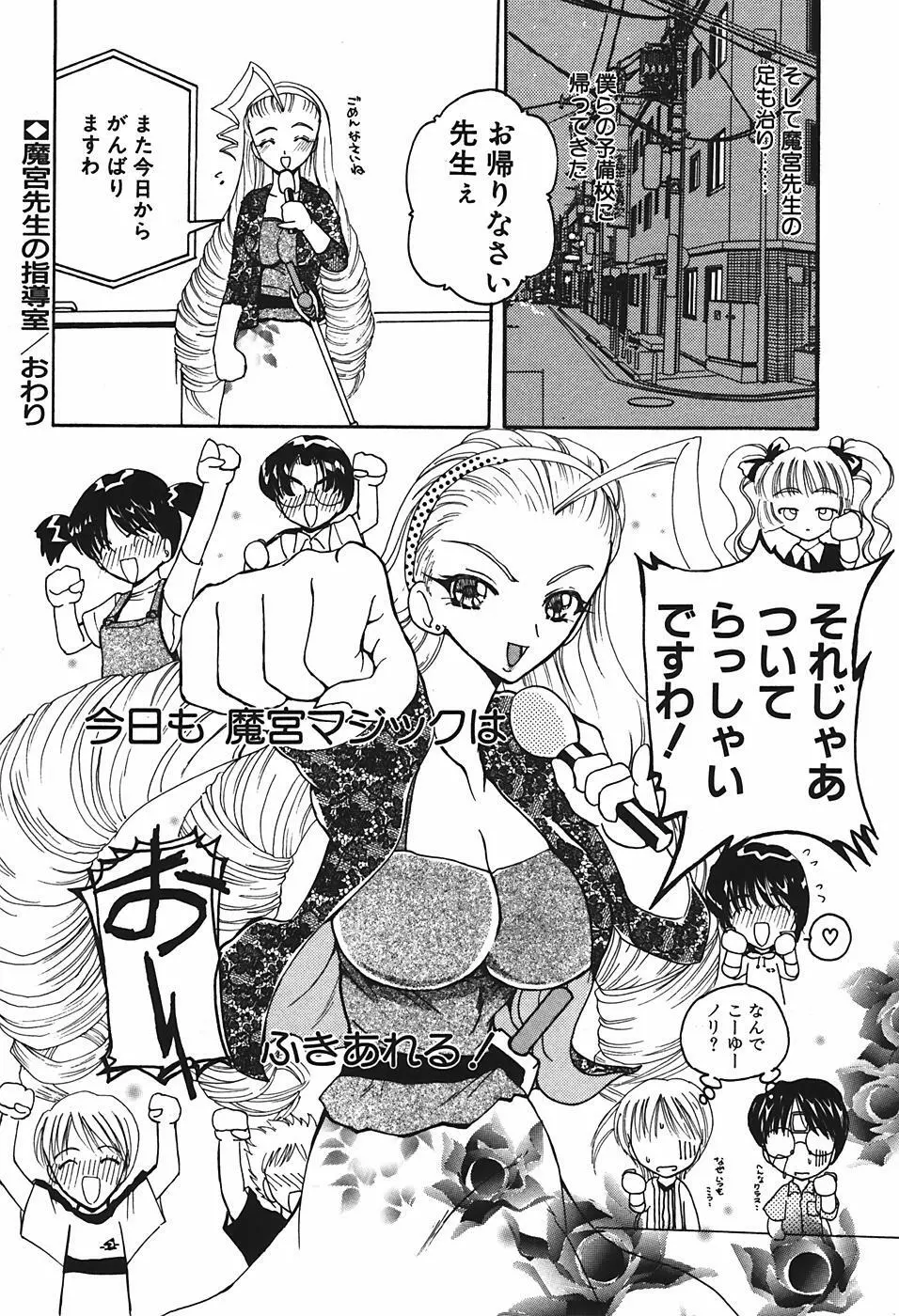 魔宮先生の指導室 Page.109