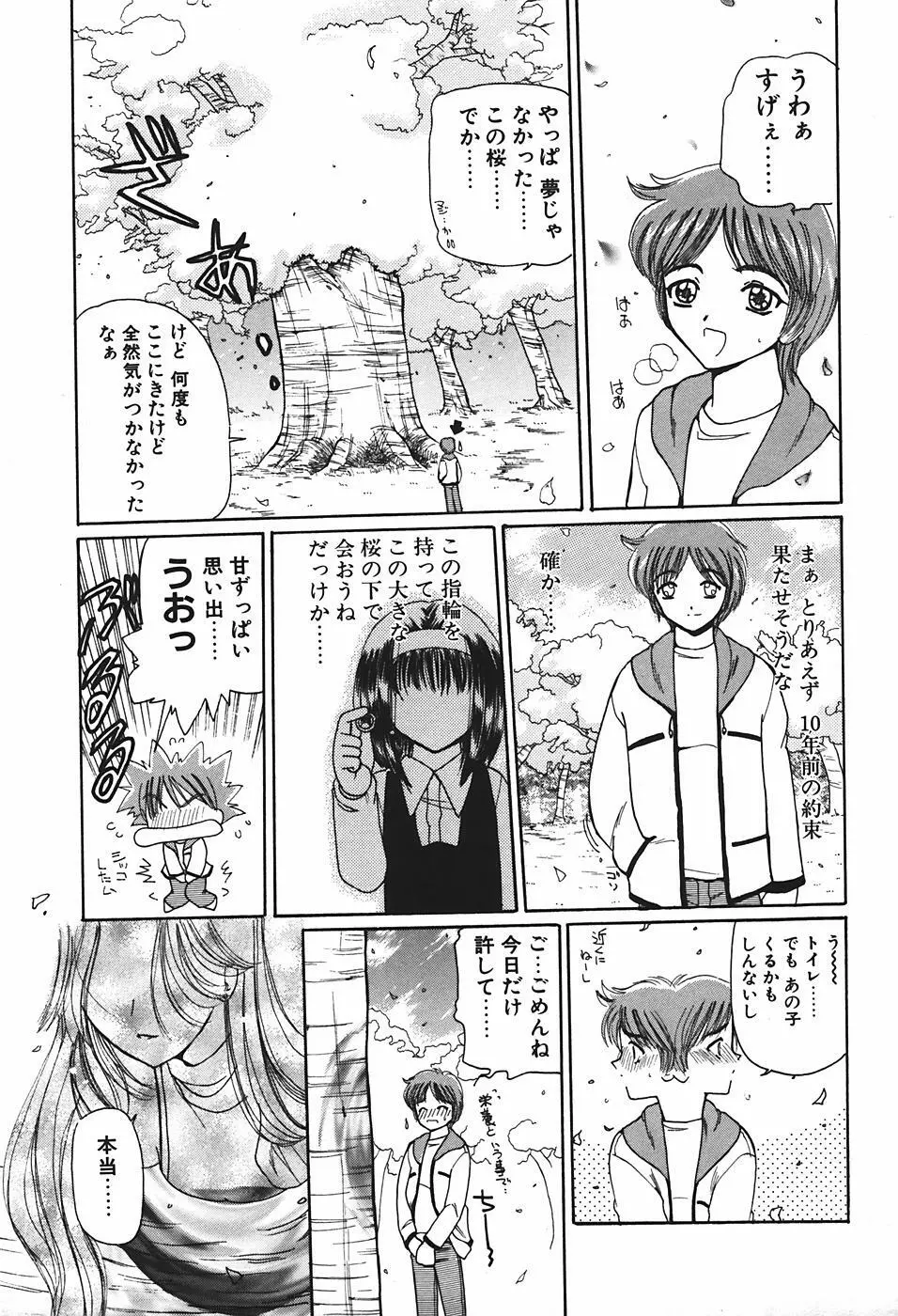 魔宮先生の指導室 Page.110