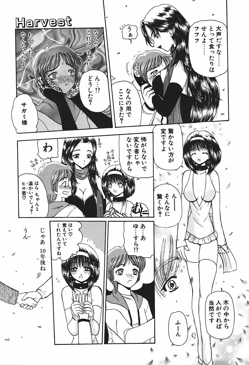 魔宮先生の指導室 Page.112