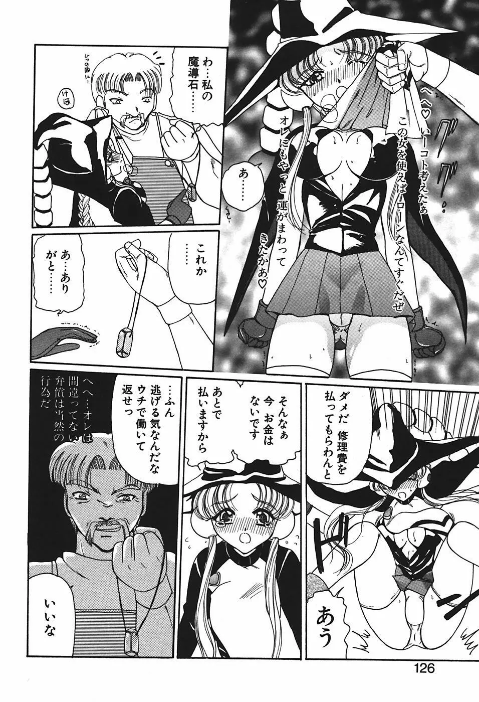 魔宮先生の指導室 Page.129