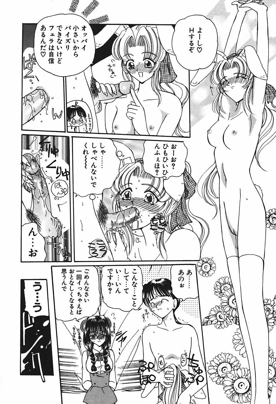 魔宮先生の指導室 Page.167