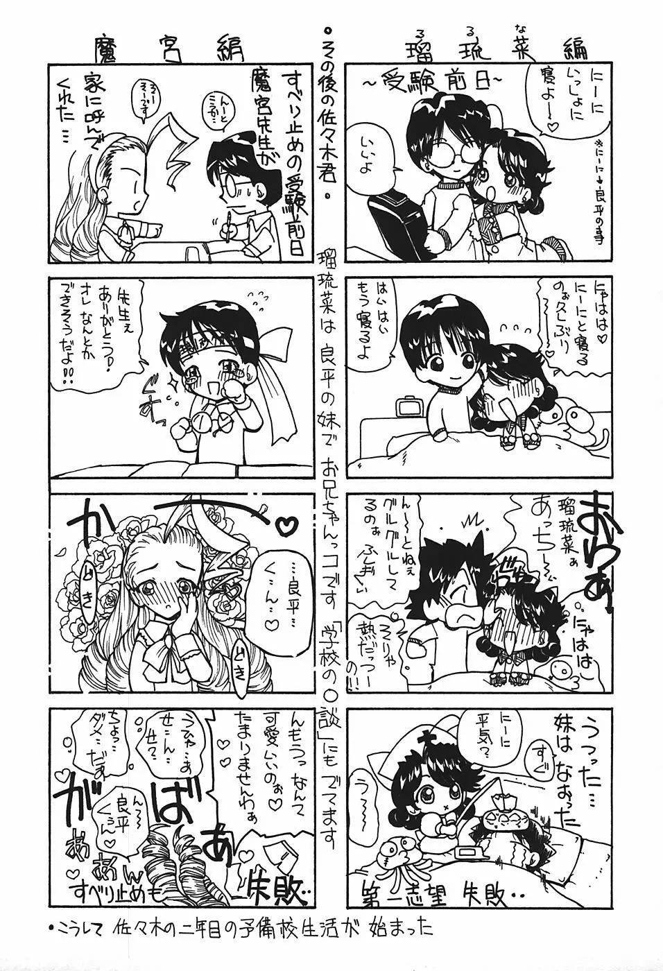 魔宮先生の指導室 Page.176