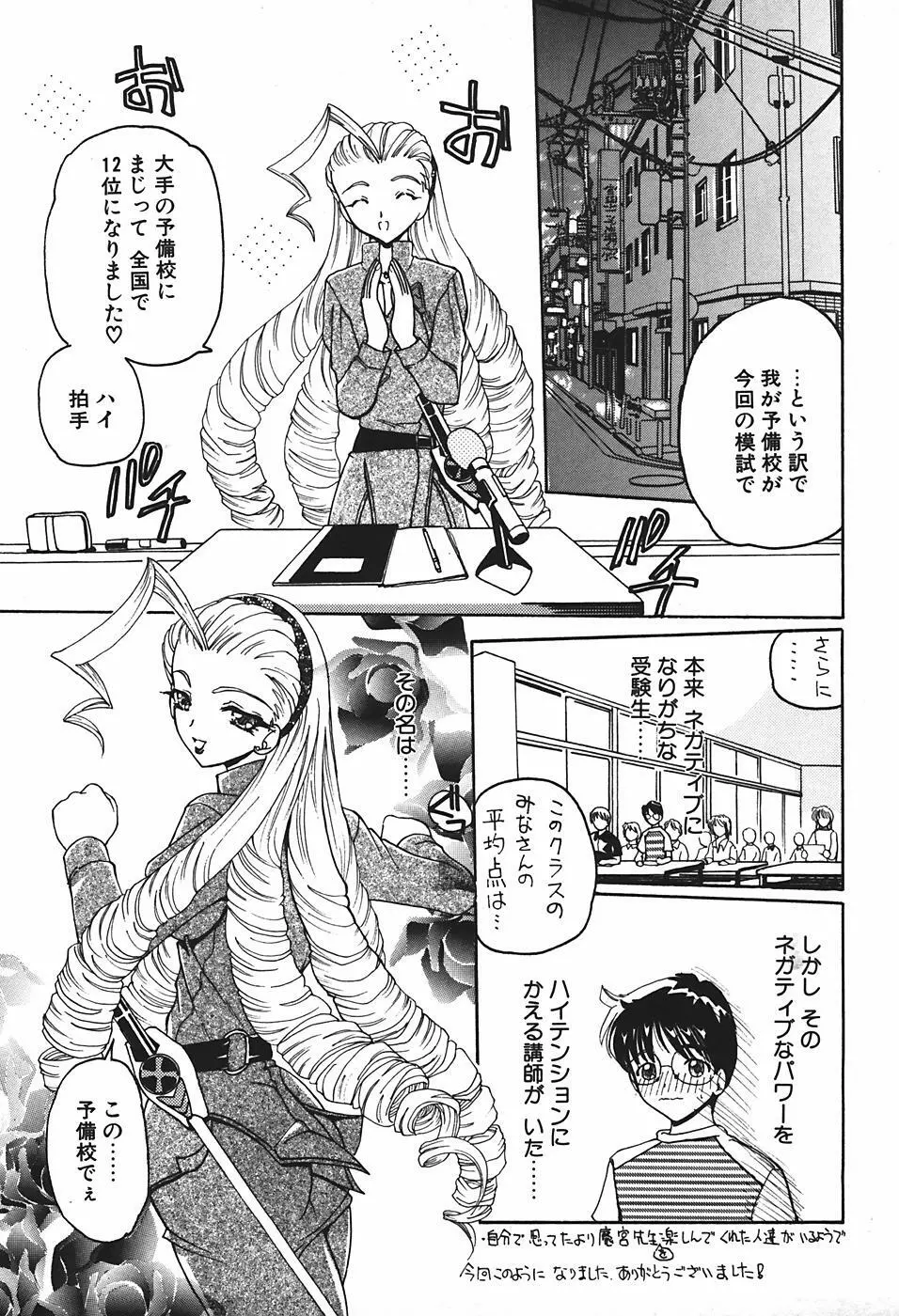 魔宮先生の指導室 Page.26