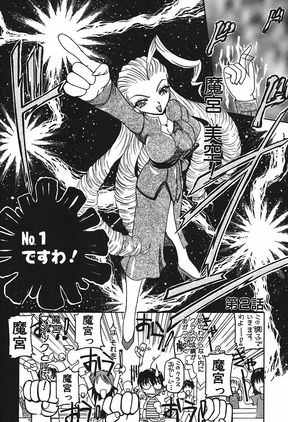 魔宮先生の指導室 Page.27