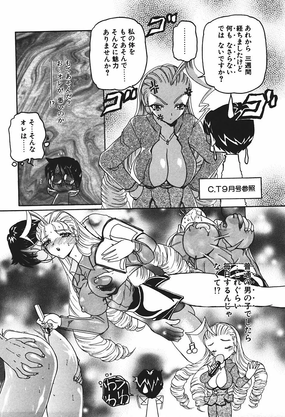 魔宮先生の指導室 Page.32