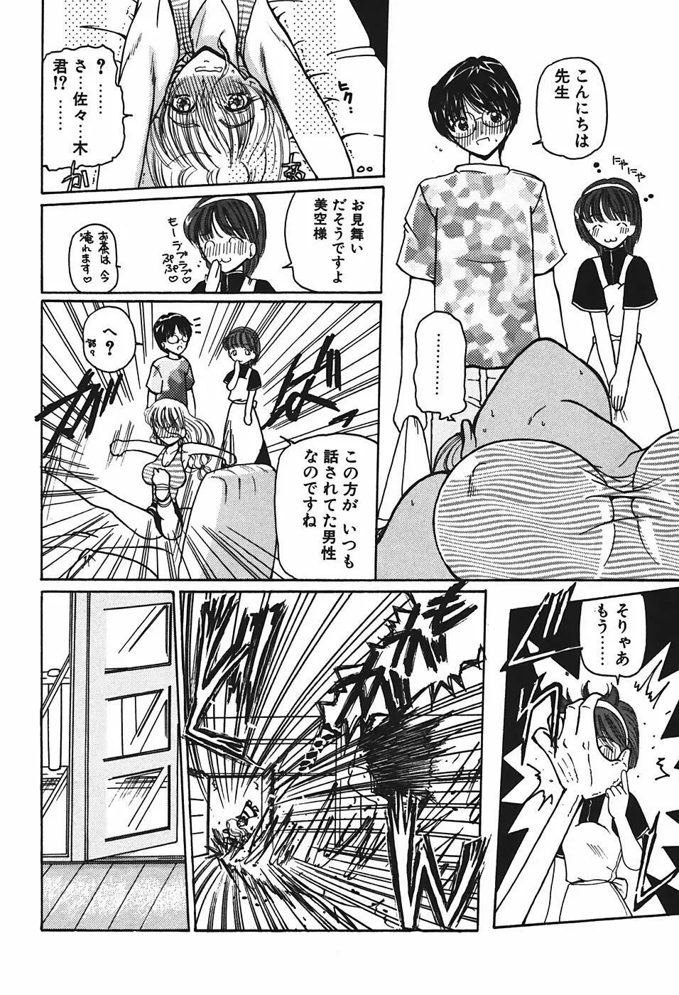 魔宮先生の指導室 Page.63