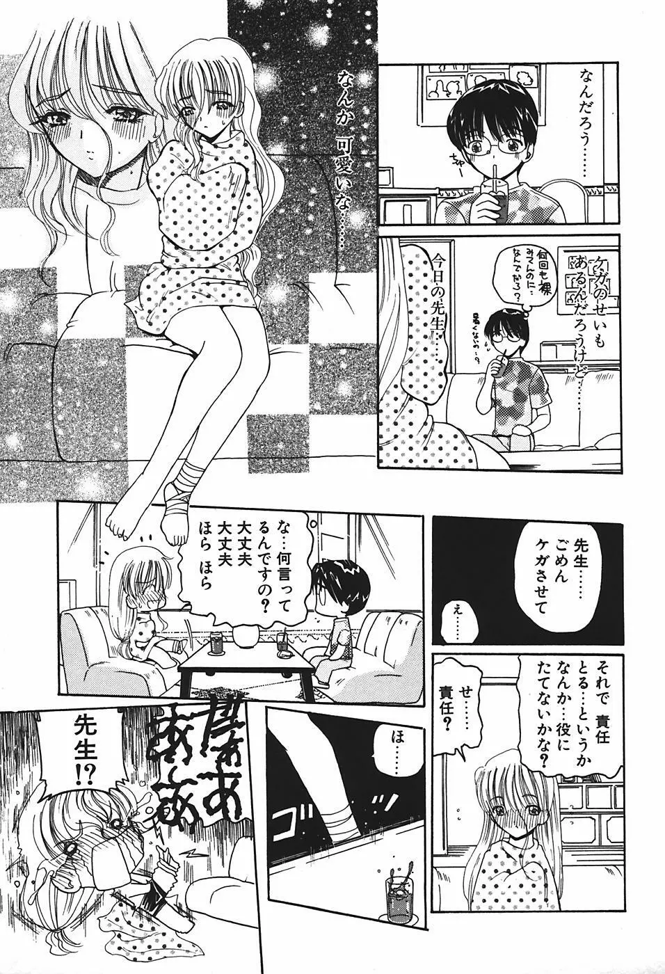 魔宮先生の指導室 Page.64