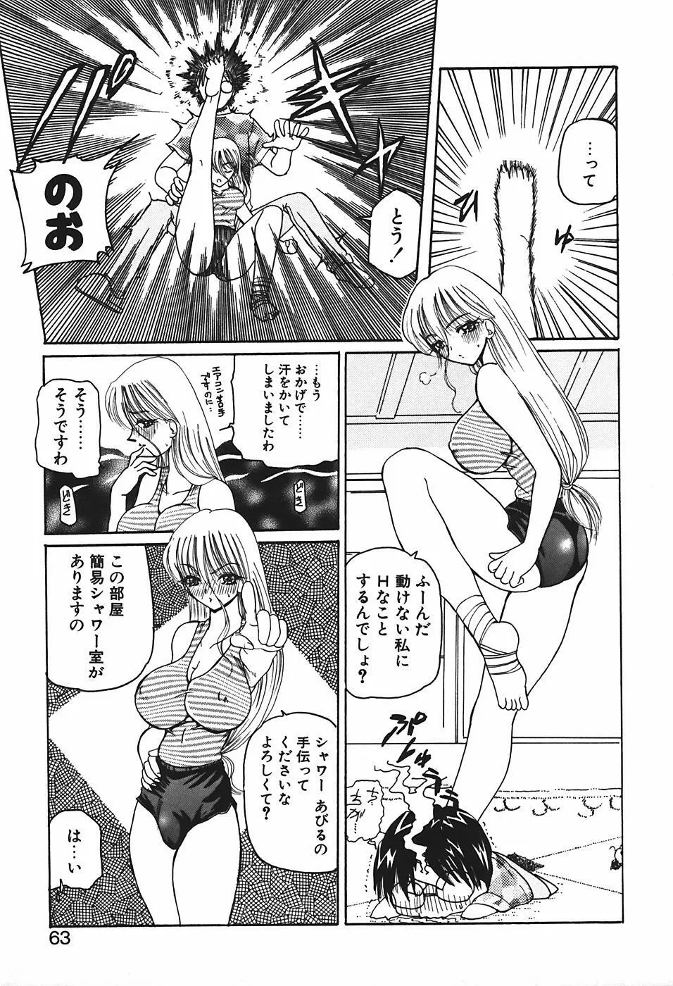 魔宮先生の指導室 Page.66