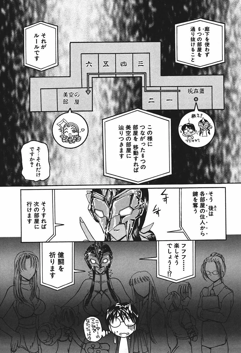 魔宮先生の指導室 Page.76