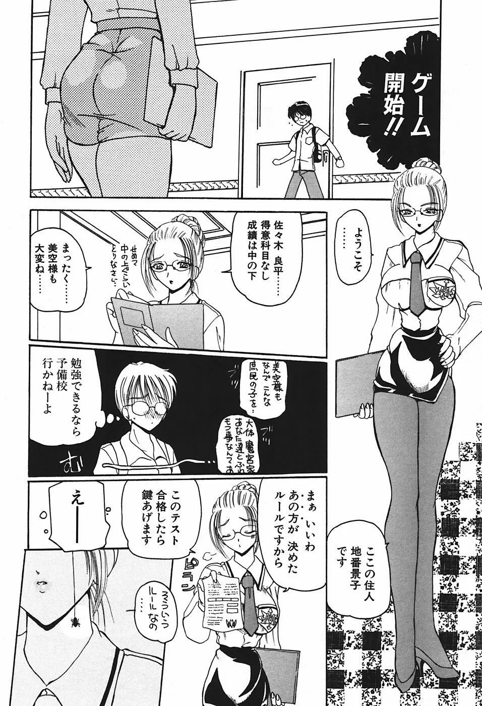 魔宮先生の指導室 Page.77