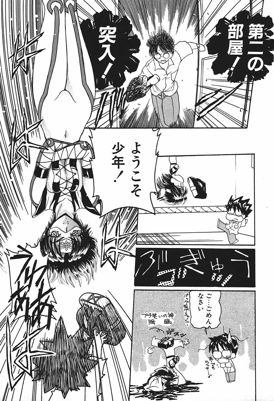 魔宮先生の指導室 Page.82