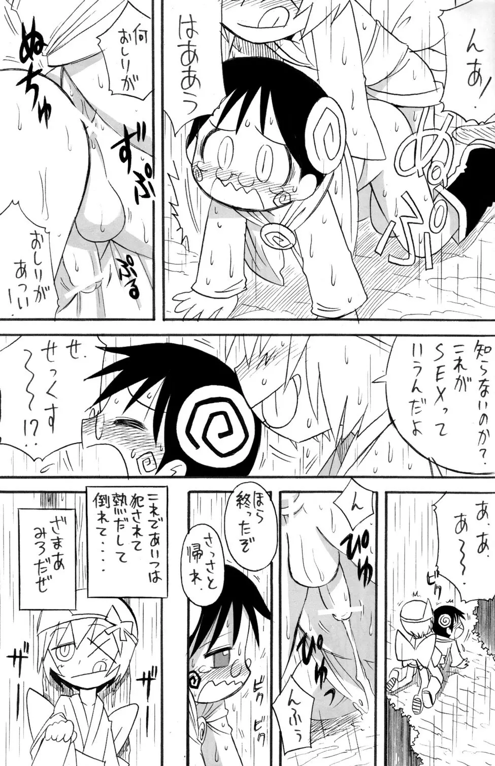 少年色図鑑 6 ～涙少年～ Page.103