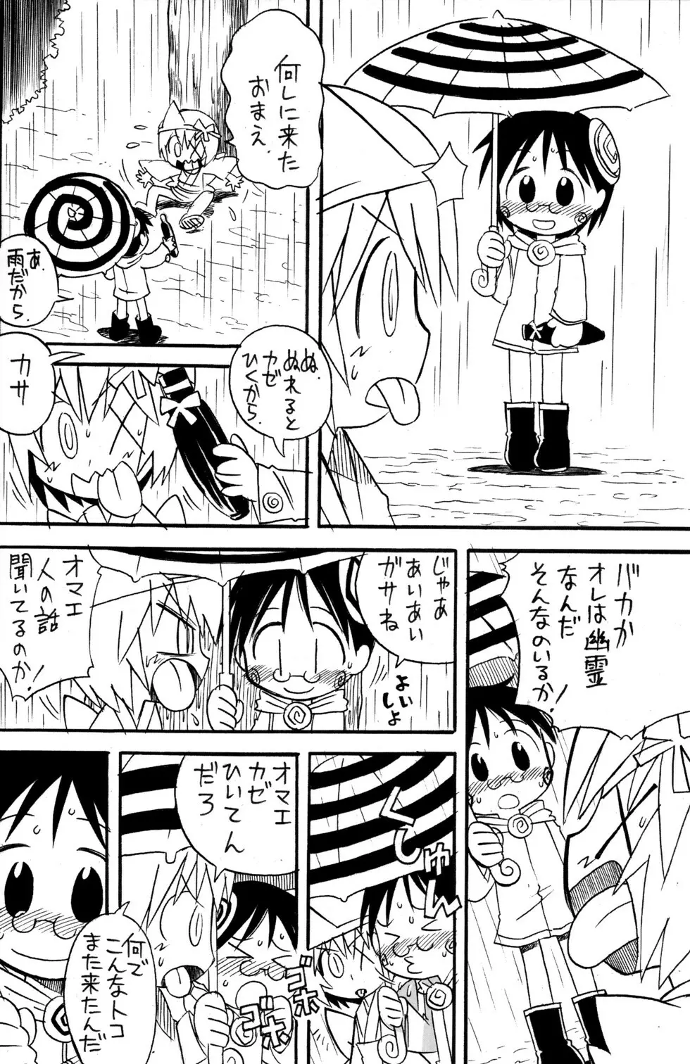 少年色図鑑 6 ～涙少年～ Page.104