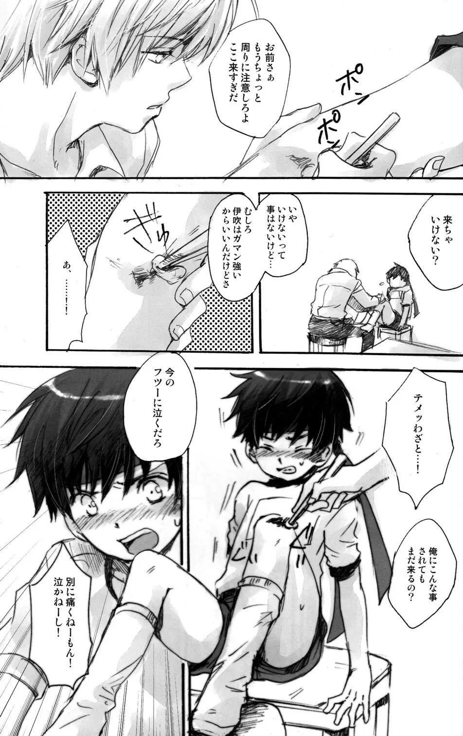 少年色図鑑 6 ～涙少年～ Page.21