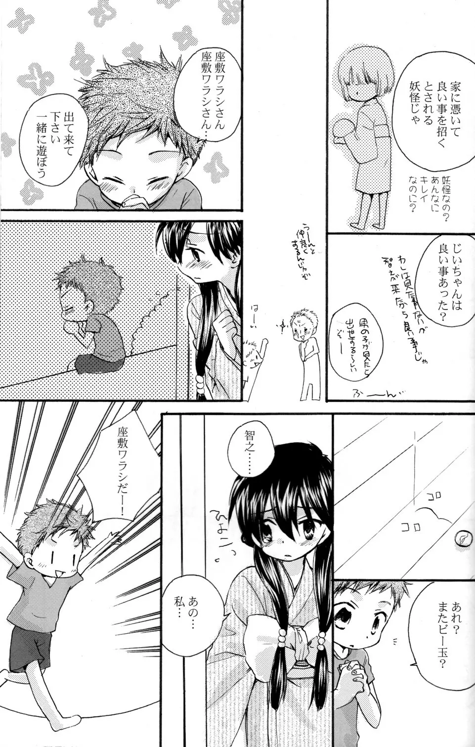 少年色図鑑 6 ～涙少年～ Page.37