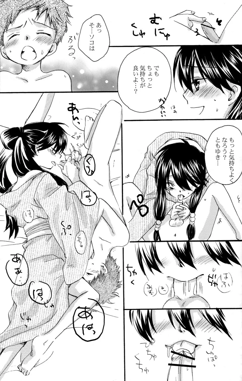 少年色図鑑 6 ～涙少年～ Page.41