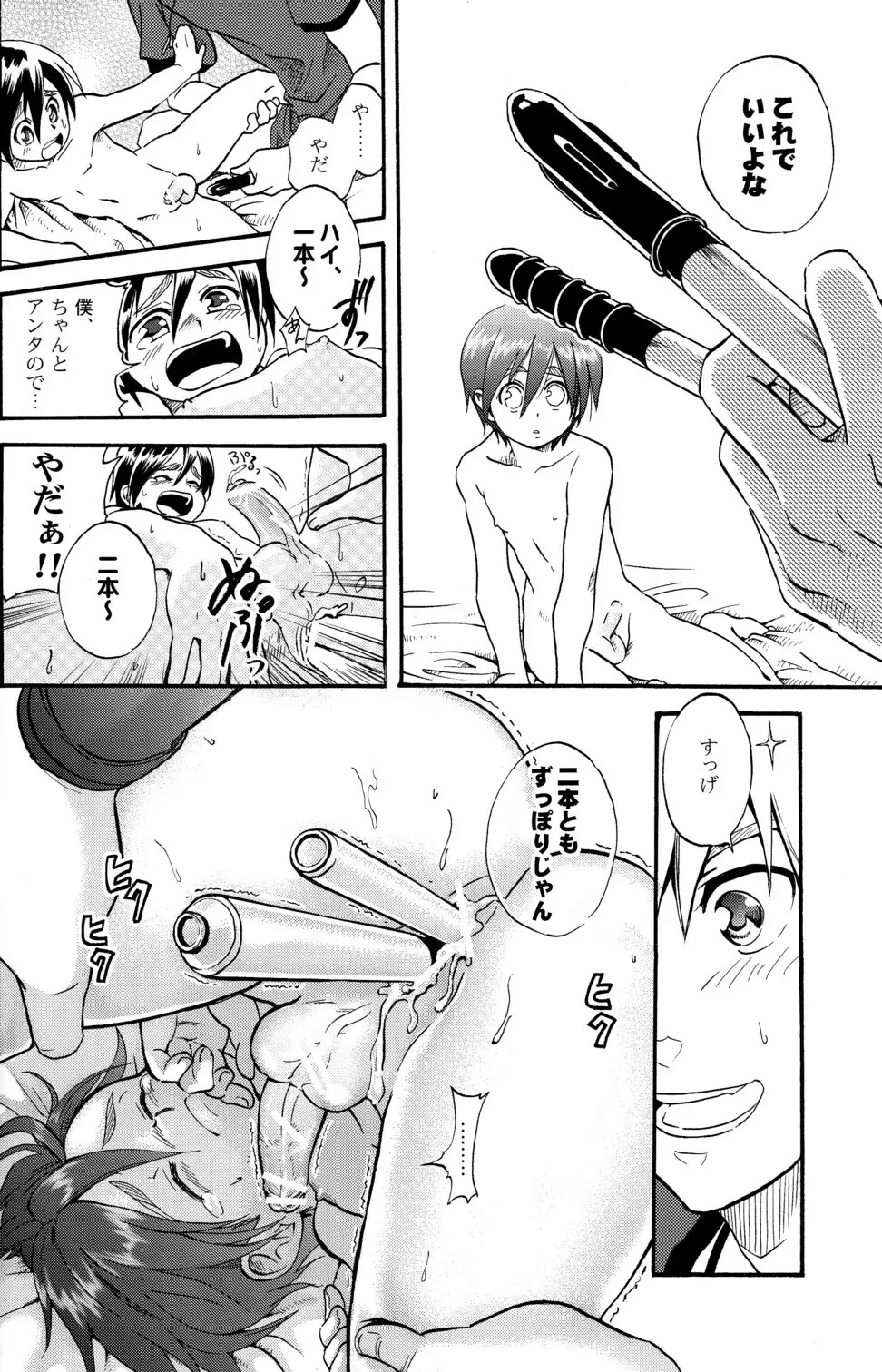 少年色図鑑 6 ～涙少年～ Page.52