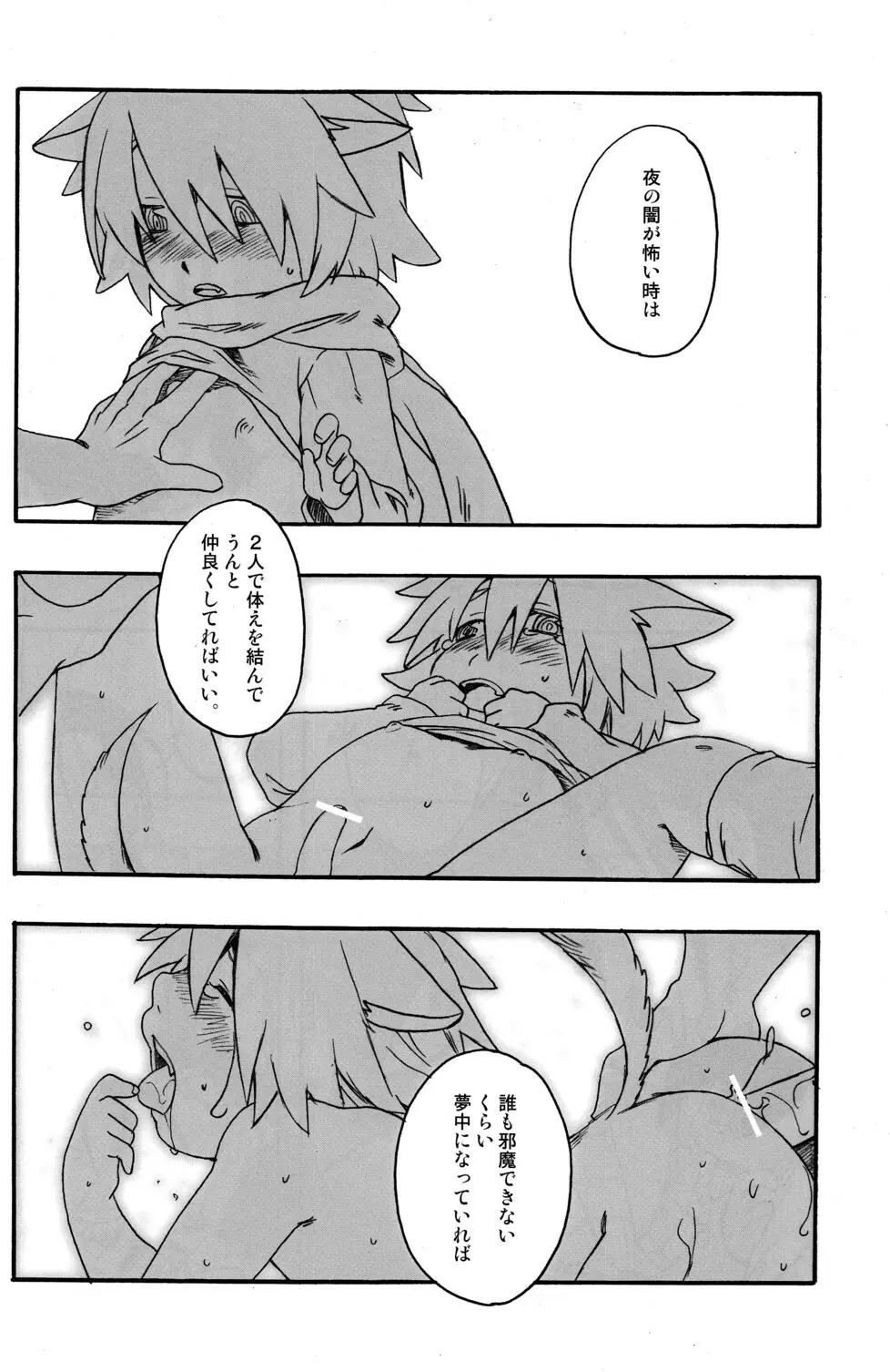 少年色図鑑 6 ～涙少年～ Page.66