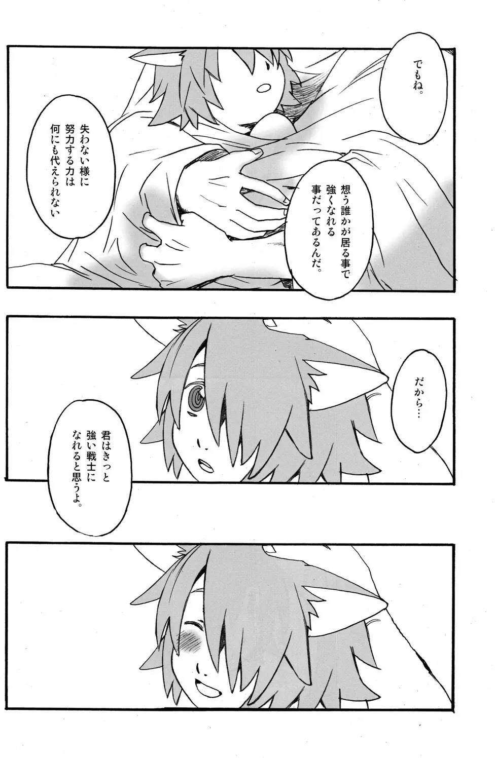 少年色図鑑 6 ～涙少年～ Page.68