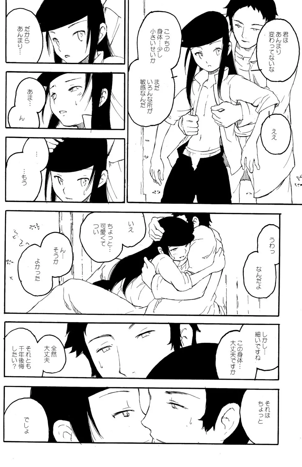 少年色図鑑 6 ～涙少年～ Page.70