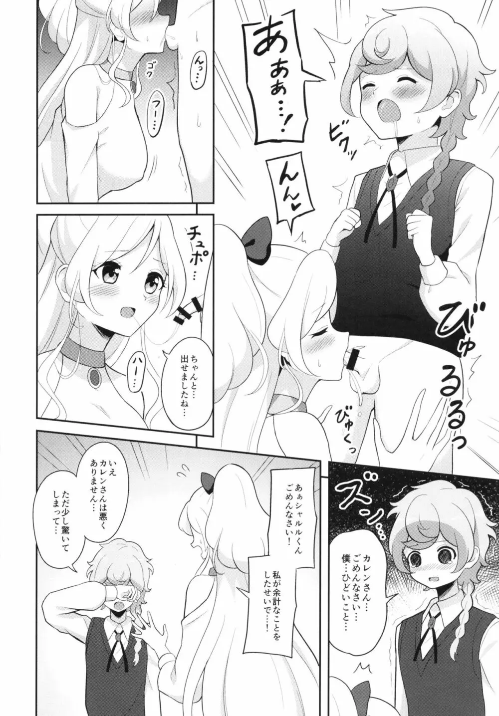 貴方の愛で溢れてる Page.10