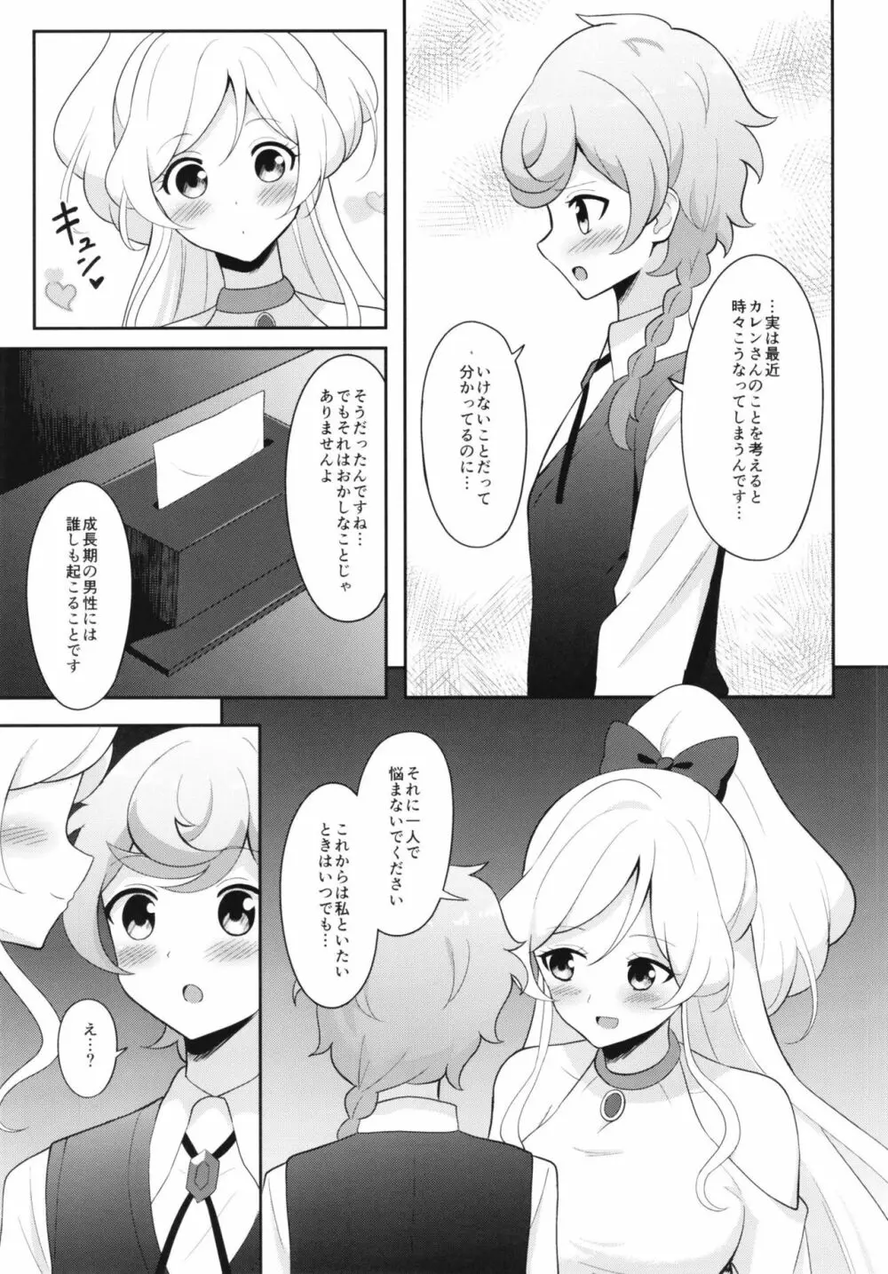 貴方の愛で溢れてる Page.11