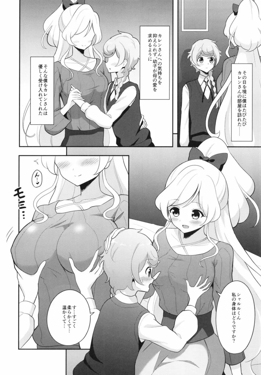 貴方の愛で溢れてる Page.12