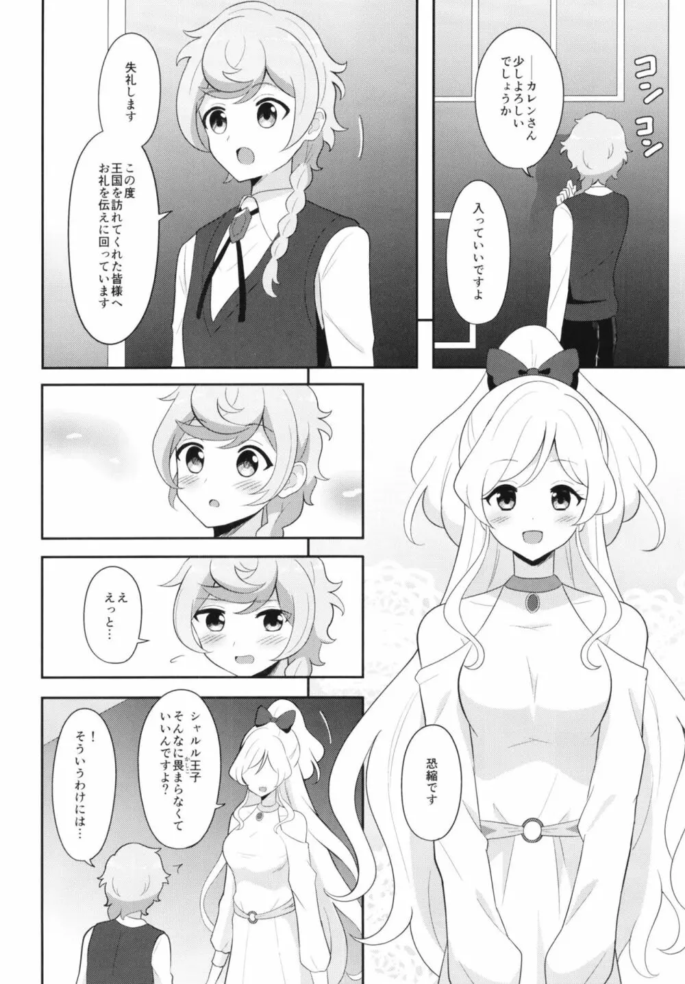 貴方の愛で溢れてる Page.4