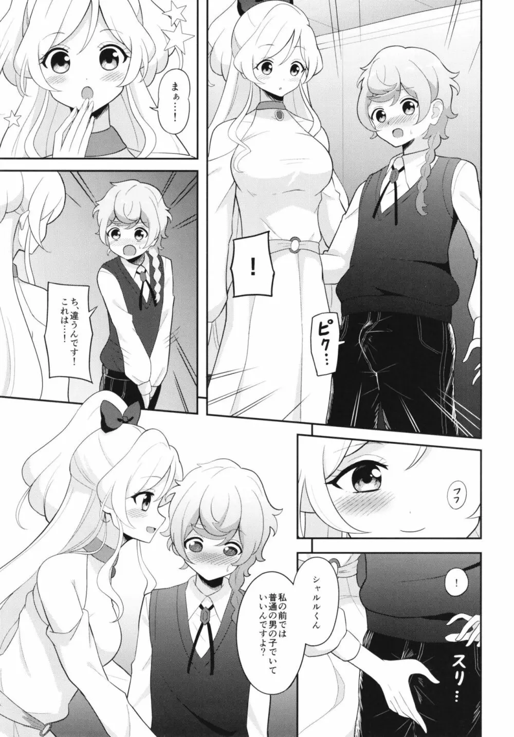 貴方の愛で溢れてる Page.7