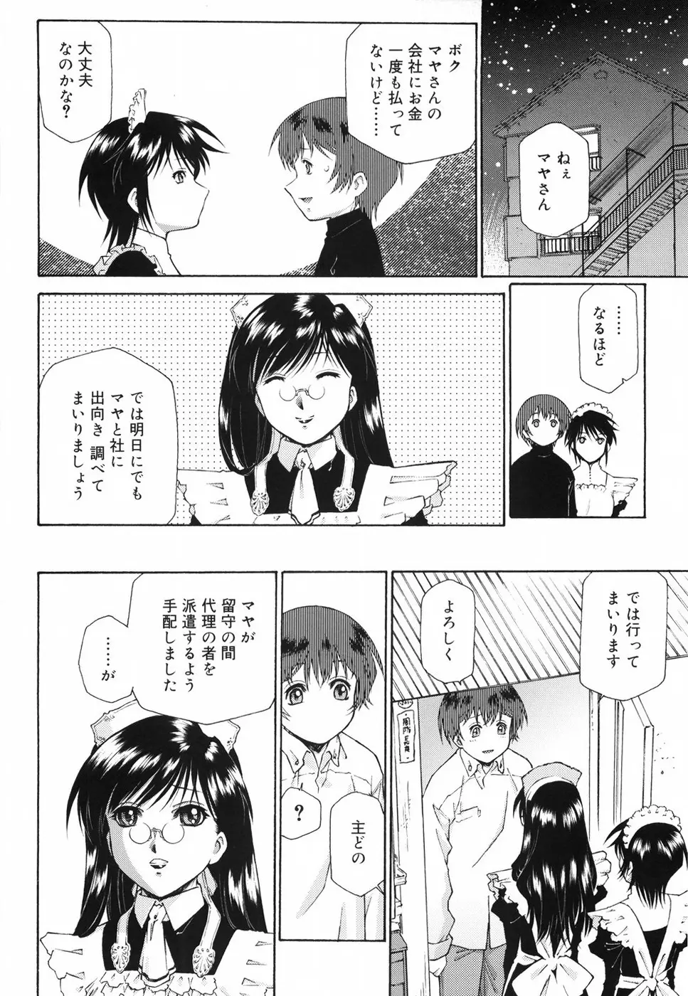 ご主人さまをつまみぐい Page.110