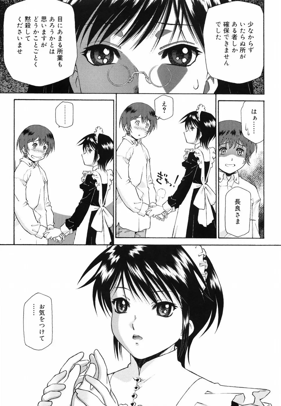 ご主人さまをつまみぐい Page.111