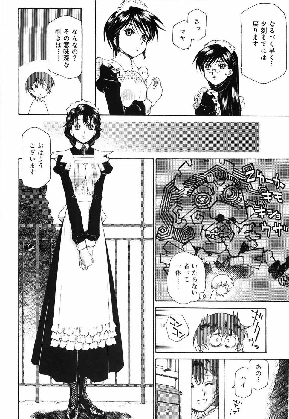 ご主人さまをつまみぐい Page.112