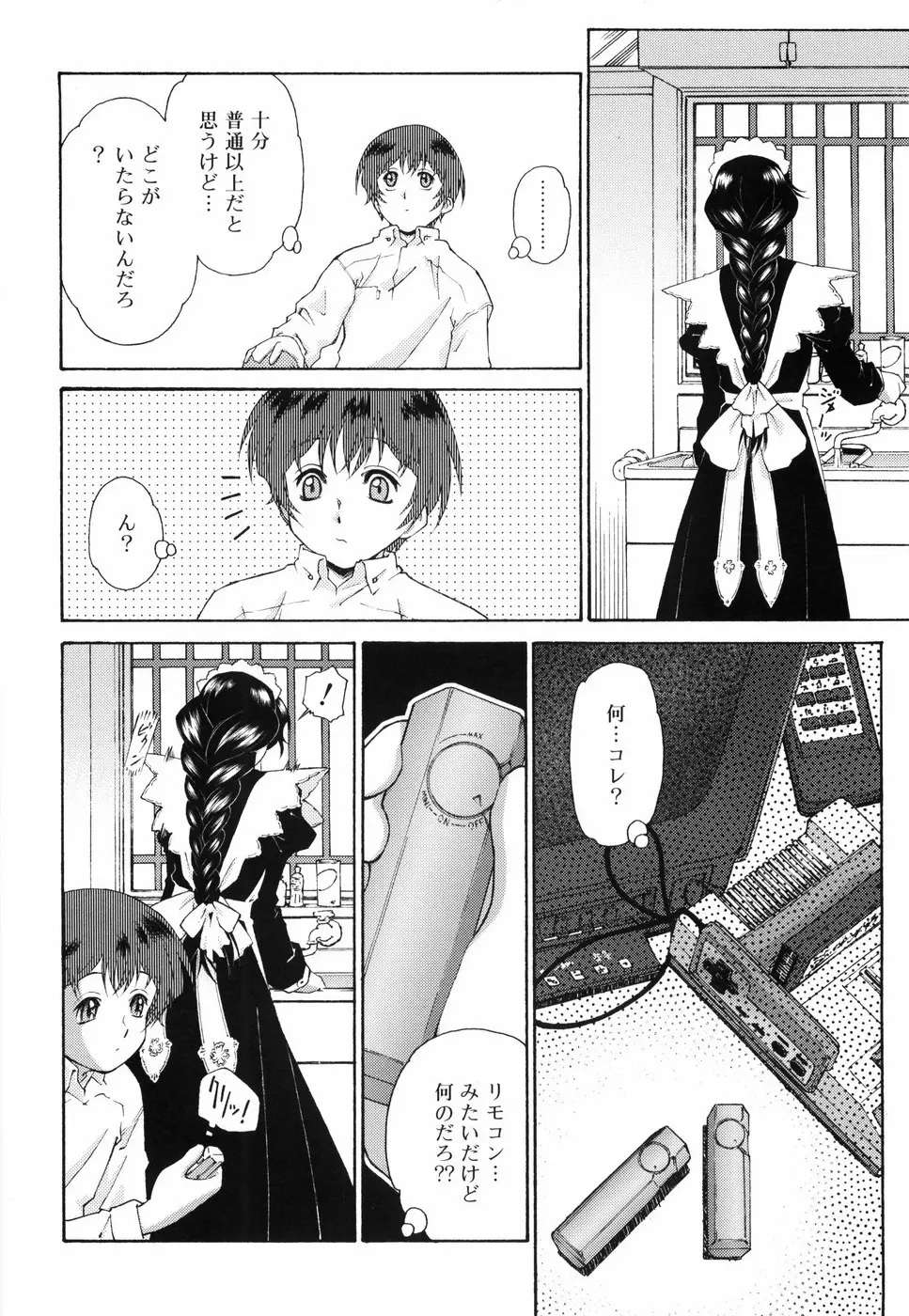 ご主人さまをつまみぐい Page.114