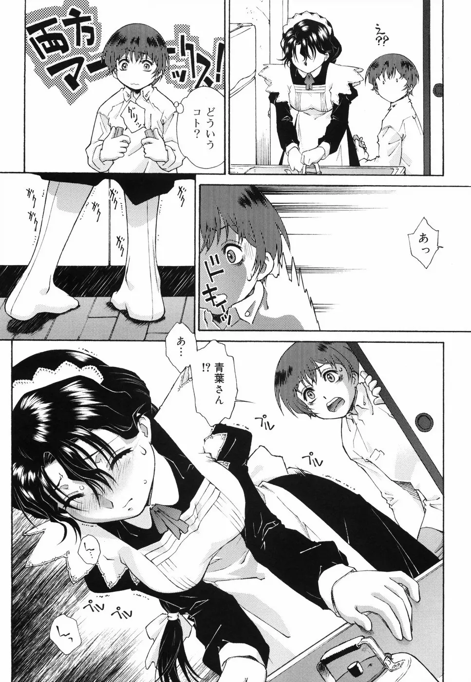 ご主人さまをつまみぐい Page.115