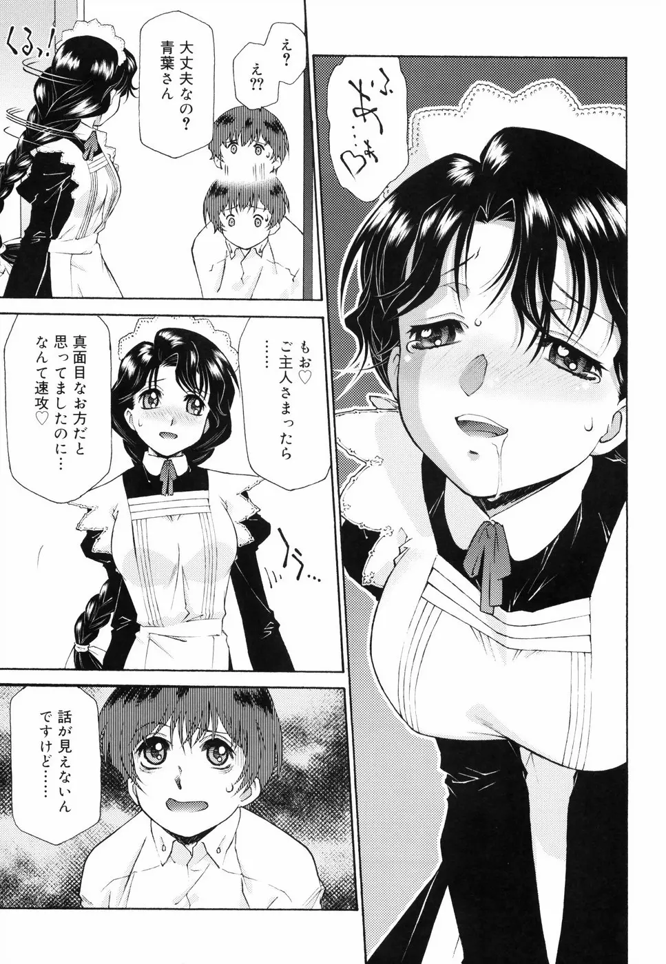 ご主人さまをつまみぐい Page.117